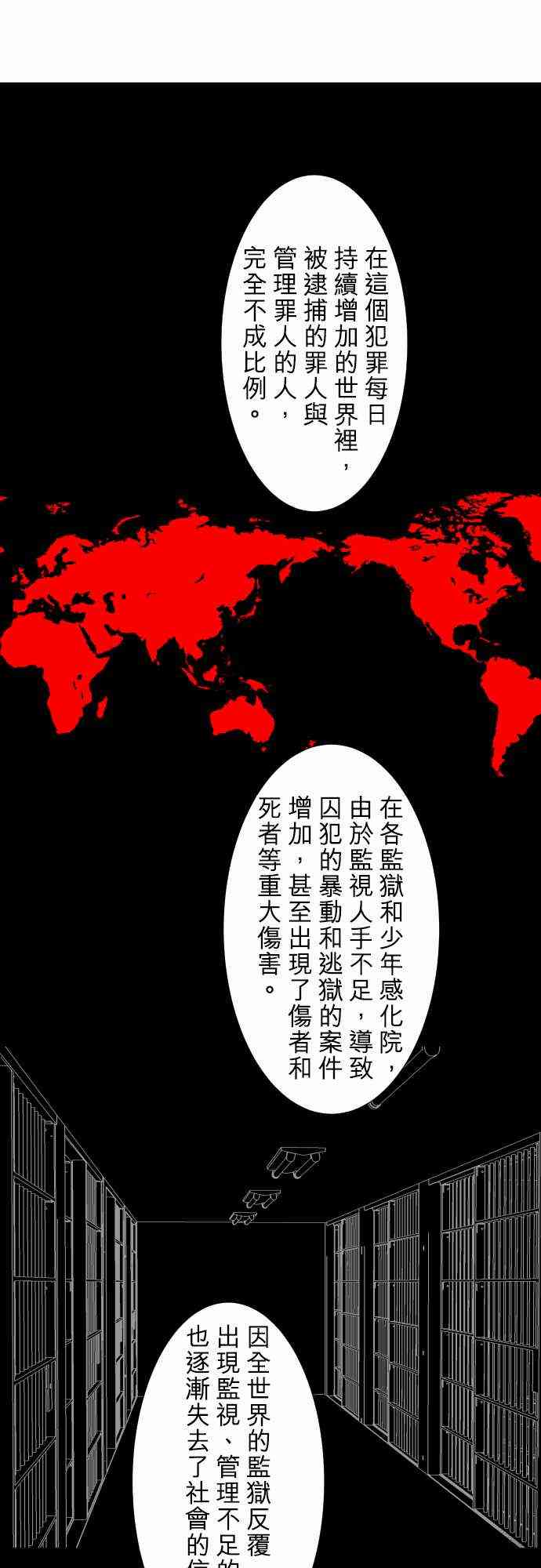 黑白来看守所男主漫画,172话3图