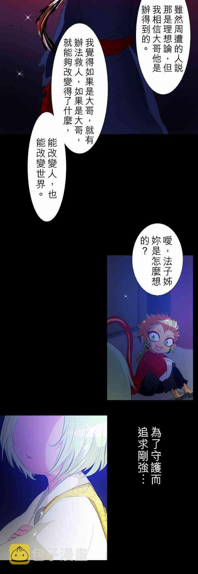 黑白来看守所漫画免费阅读漫画,133话4图