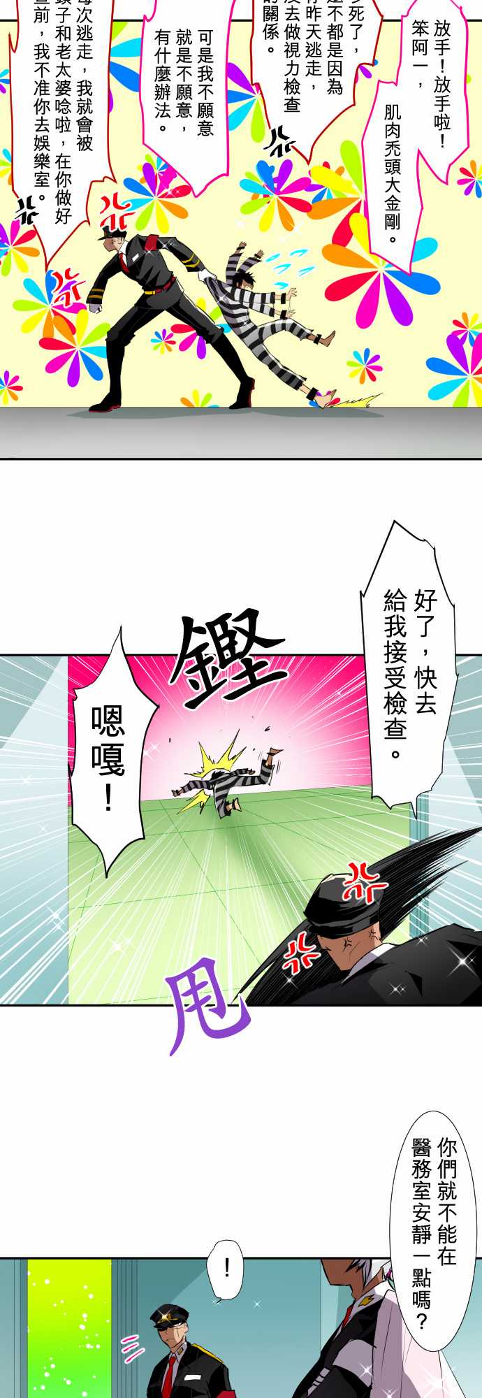 黑白来看守所有几季漫画,8话2图