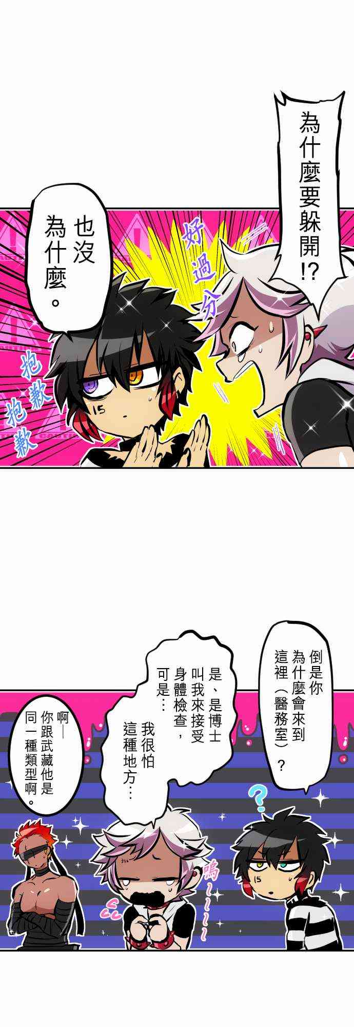 黑白来看守所cv漫画,237话3图