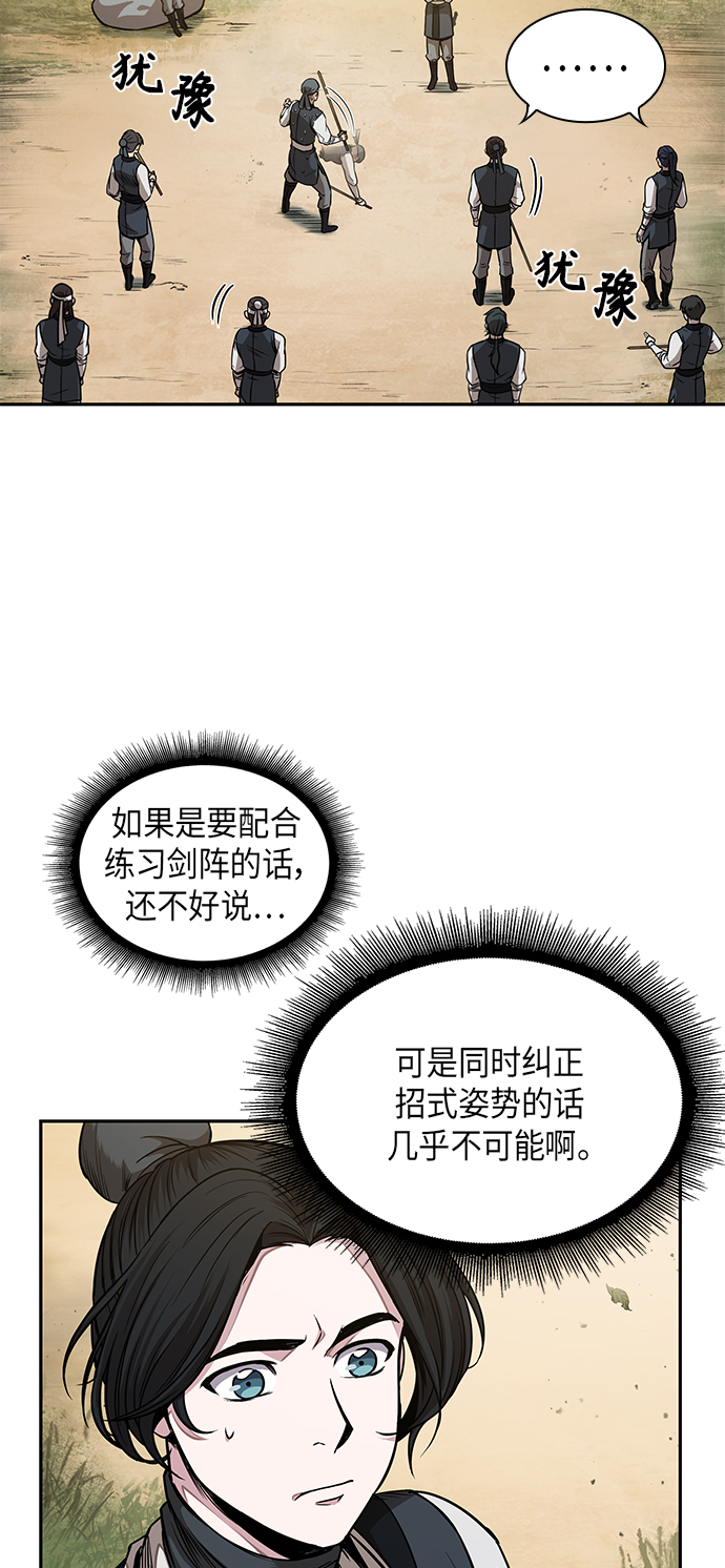 某天成为魔神是韩国的吗漫画,062. 第24章 六剑（1）2图