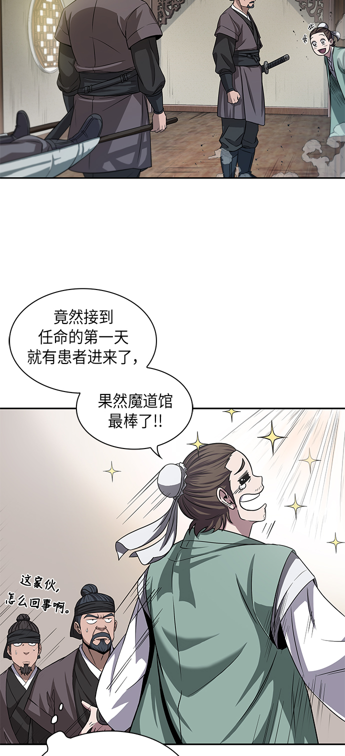 某天成为魔神的原著小说漫画,009. 第5章 毛孩子，我收你当徒弟吧（1）5图
