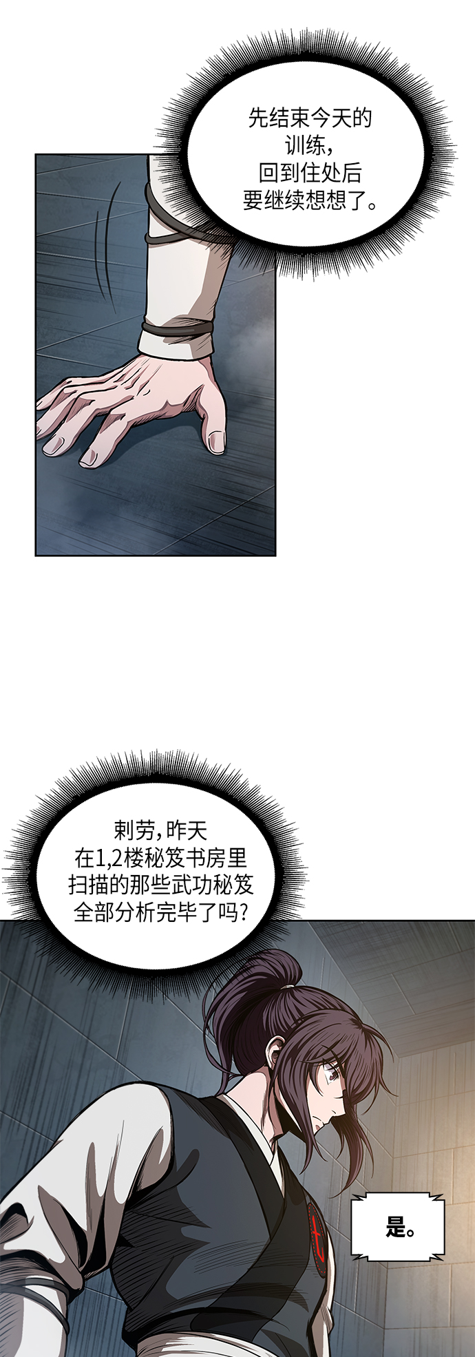 某天成为魔神主角天如运漫画,034. 第13章 聚集11名人才（2）3图