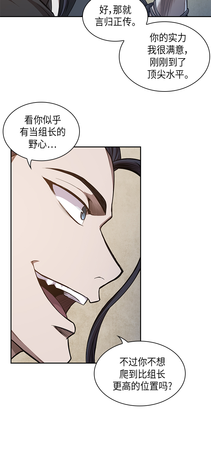 某天成为魔神境界等级划分漫画,040. 第16章 把你踩在脚下（1）3图