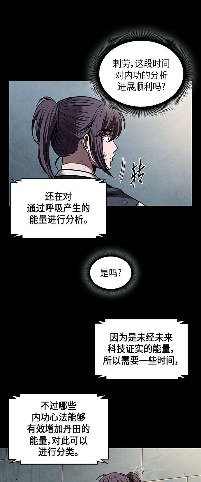 某天成为魔神的小说漫画,071. 第28章 闭关修炼（2）2图