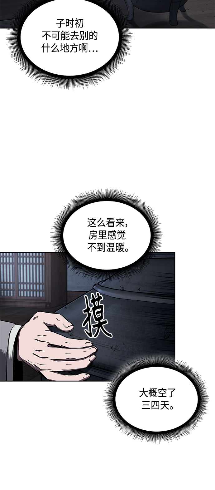 某天成为魔神境界等级划分漫画,091. 第36章 蛇口中（1）4图