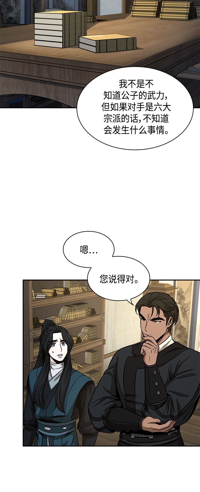 某天成为魔神最新话漫画,100. 第38章 难堪的提议（2）5图