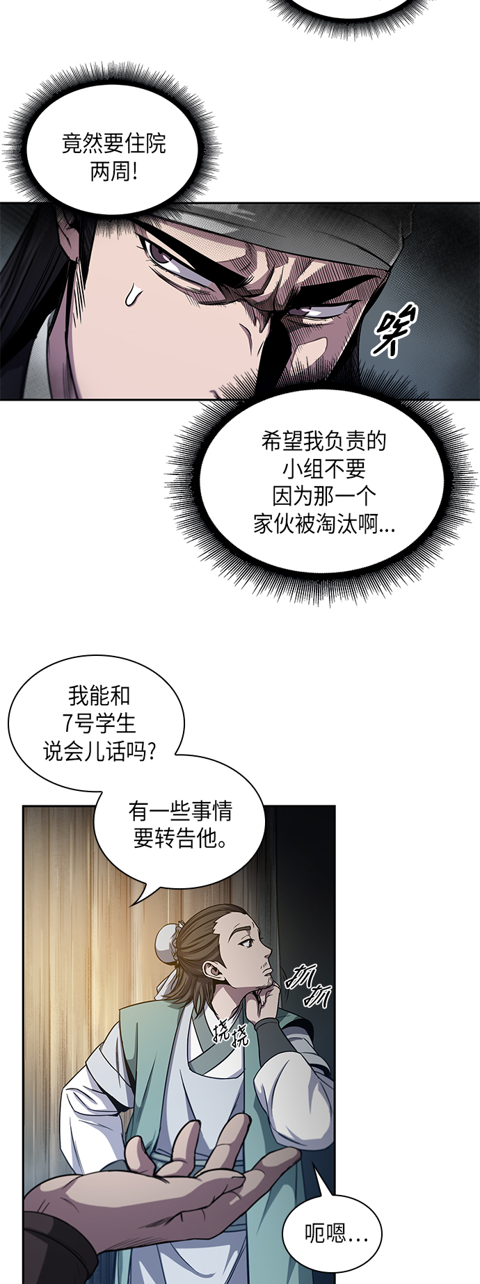 某天成为魔神的小说漫画,012. 第6章 这就是速成补习（2）5图