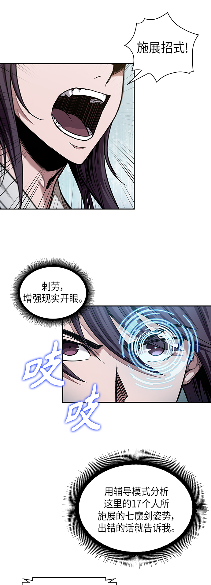 某天成为魔神是韩国的吗漫画,062. 第24章 六剑（1）4图
