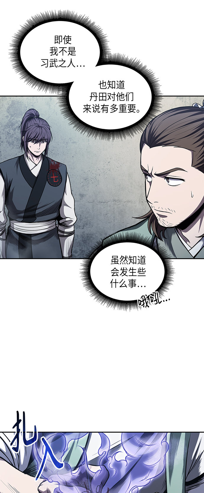 某天成为魔神10漫画,043. 第17章 要内心炙热，头脑冷静（1）3图