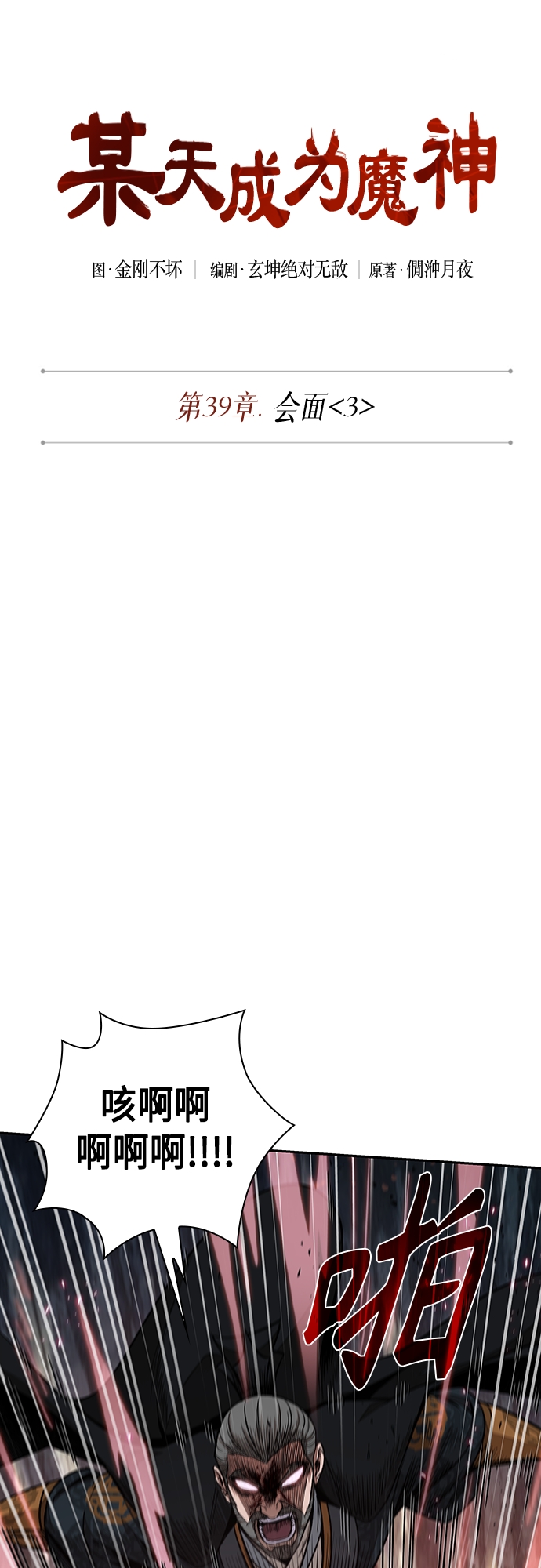 某天成为魔神合集漫画,104. 第39章 会面（3）5图