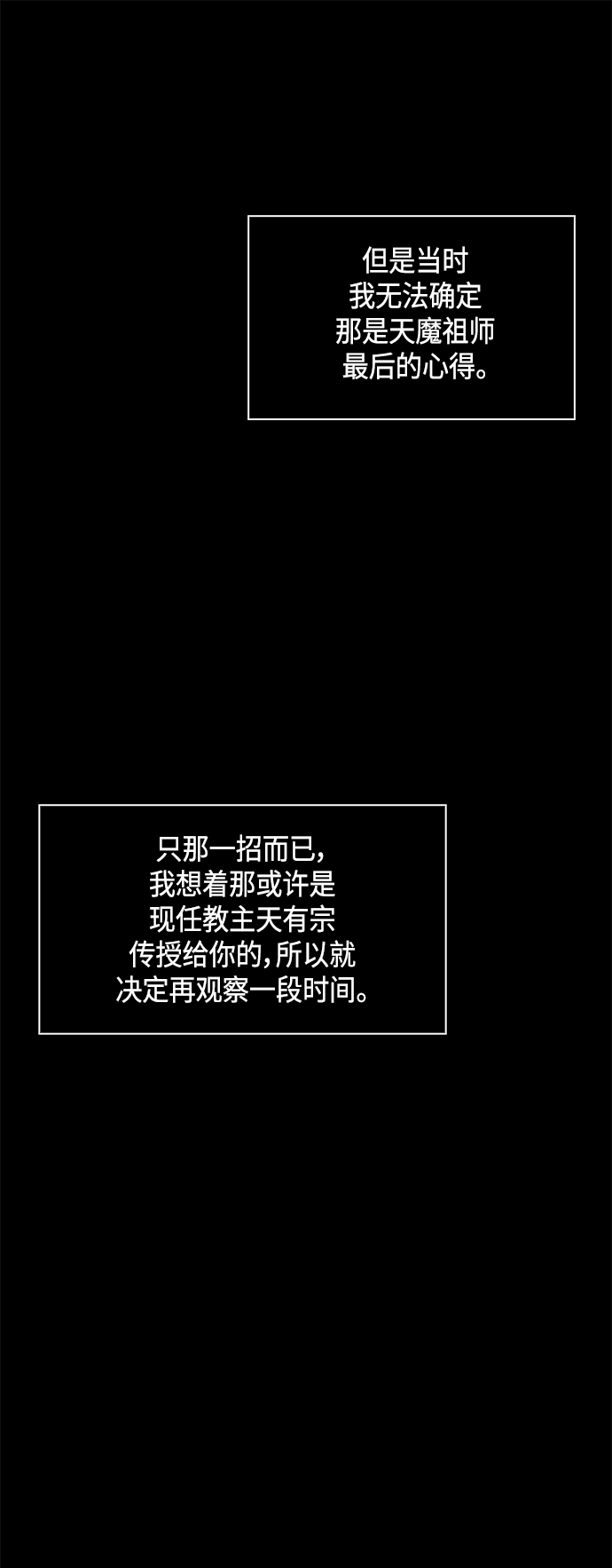 某天成为魔神漫画下拉式免费漫画,083. 第33章 隐藏的地下宝库（2）5图