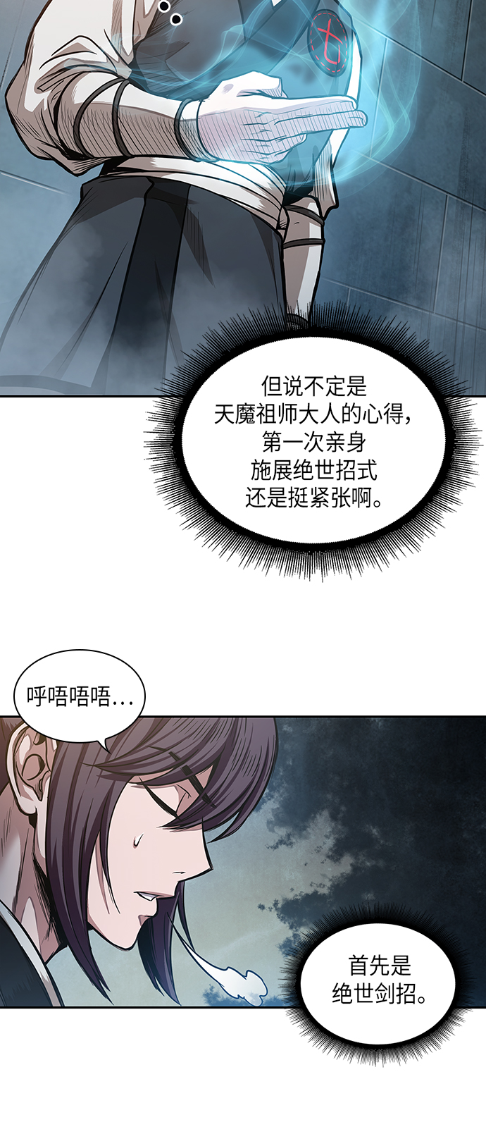某天成为魔神境界等级划分漫画,032. 第12章 天魔祖师的心得（4）2图