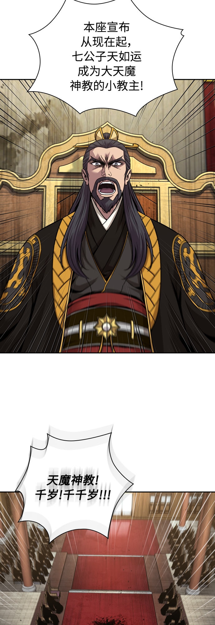 某天成为魔神主角有几个女主漫画,105. 第40章 正派武林盟贵宾（1）3图