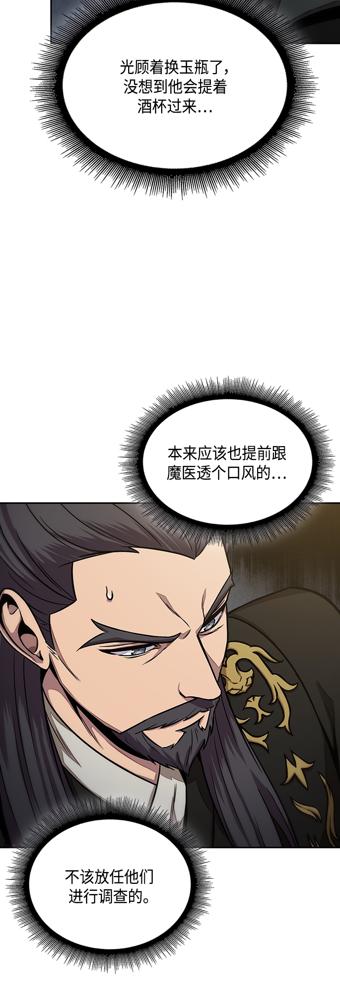 某天成为魔神1漫画,113. 第42章 一定会还债的（3）5图