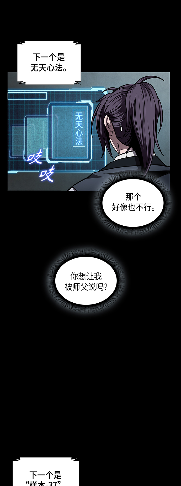 某天成为魔神的小说漫画,071. 第28章 闭关修炼（2）4图