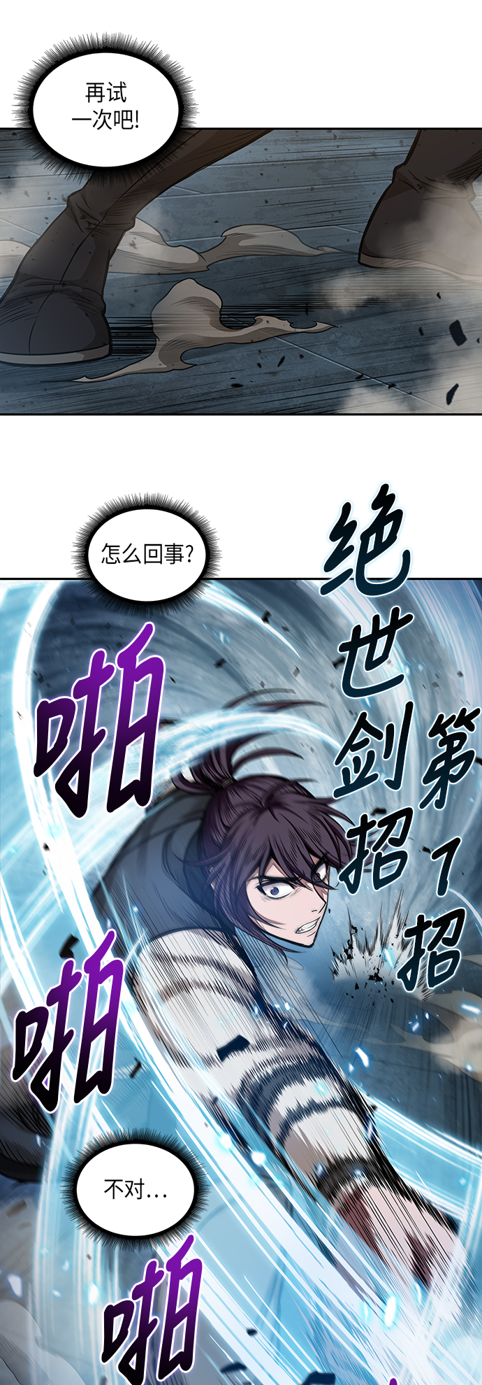 某天成为魔神境界等级划分漫画,032. 第12章 天魔祖师的心得（4）5图