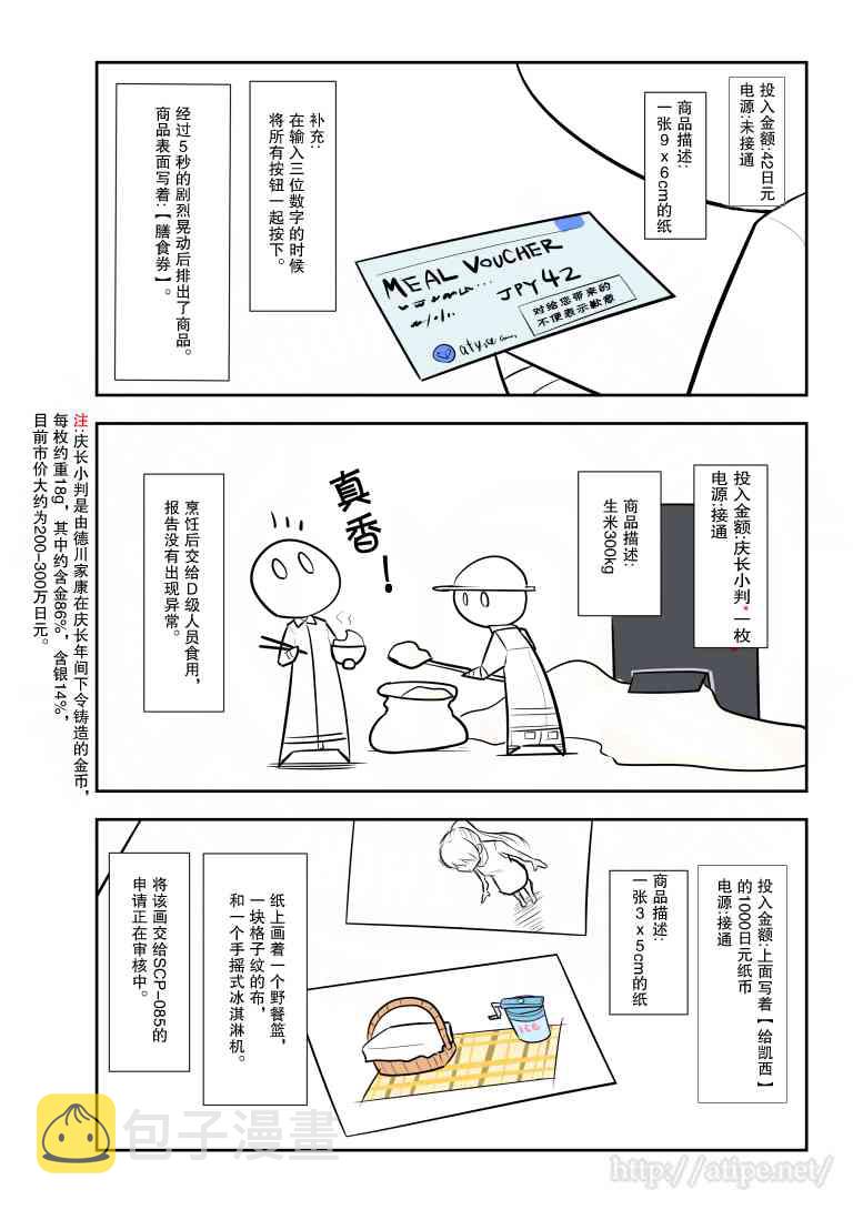 居民用电第三档电价多少钱漫画,95话3图