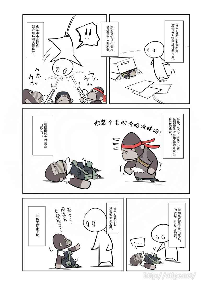 聚醚一吨多少钱漫画,50话3图
