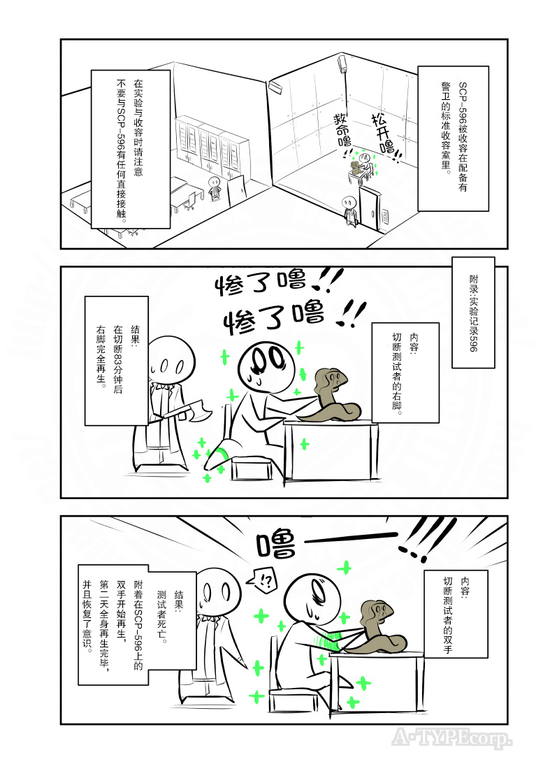 简明易懂的看星盘教程第四节漫画,203话3图
