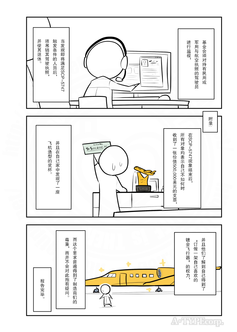 加盟药店的税务处理漫画,200话4图