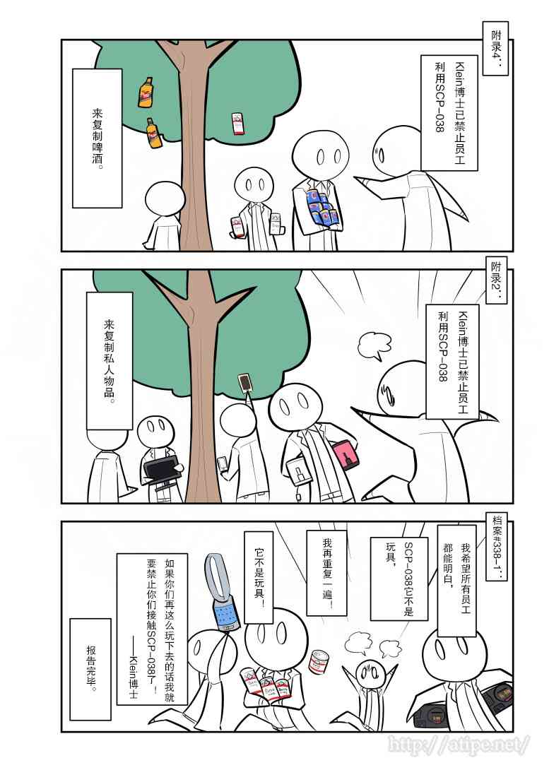 金茂源电动三轮车漫画,145话4图