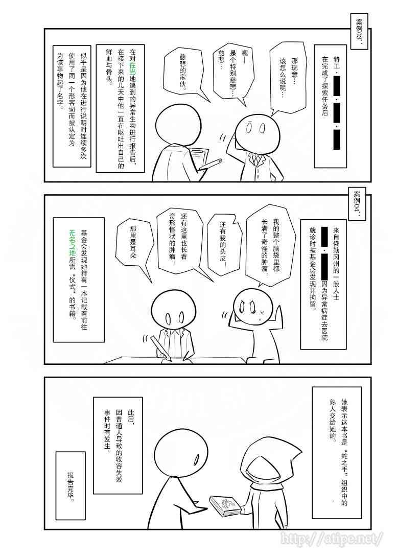 居民用电电损怎么算漫画,120话4图