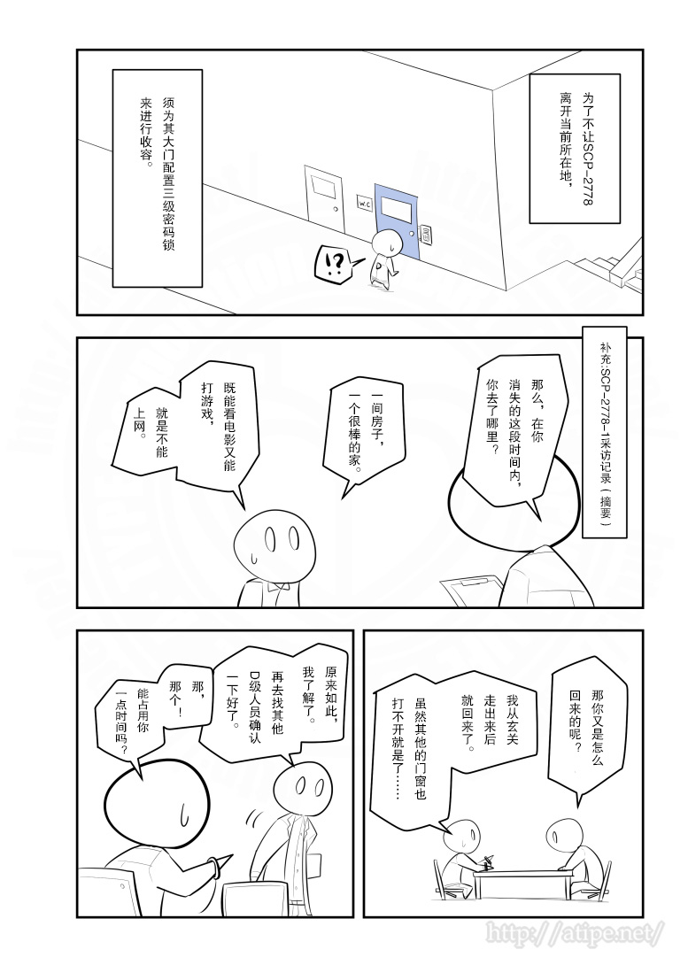金沐源电动三轮车厂址漫画,166话3图