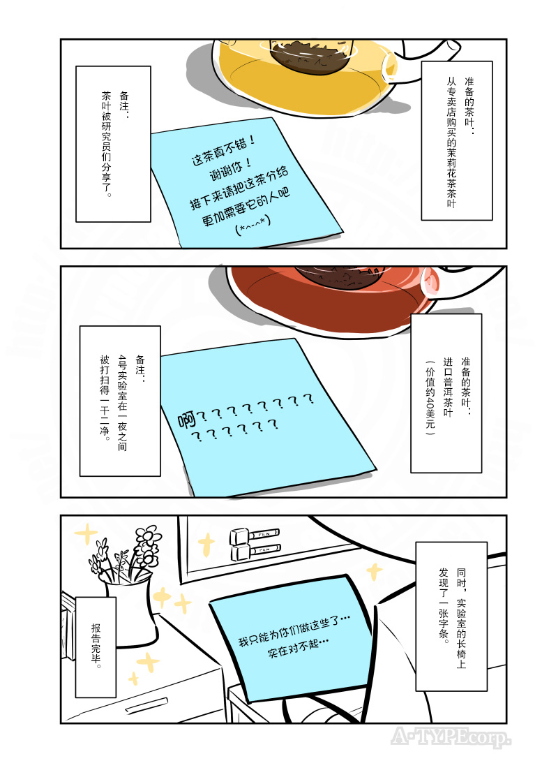 金蚂蚁电动四轮车价格漫画,第216话4图