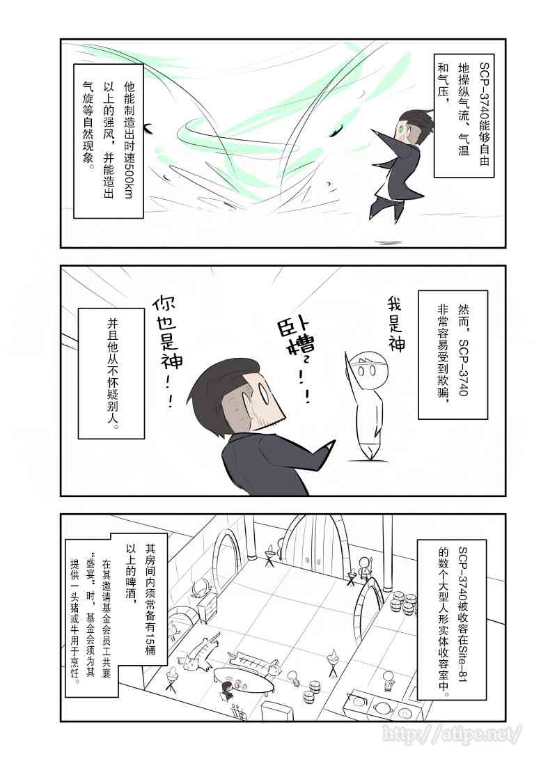 金蚂蚁电动四轮车座套漫画,159话2图