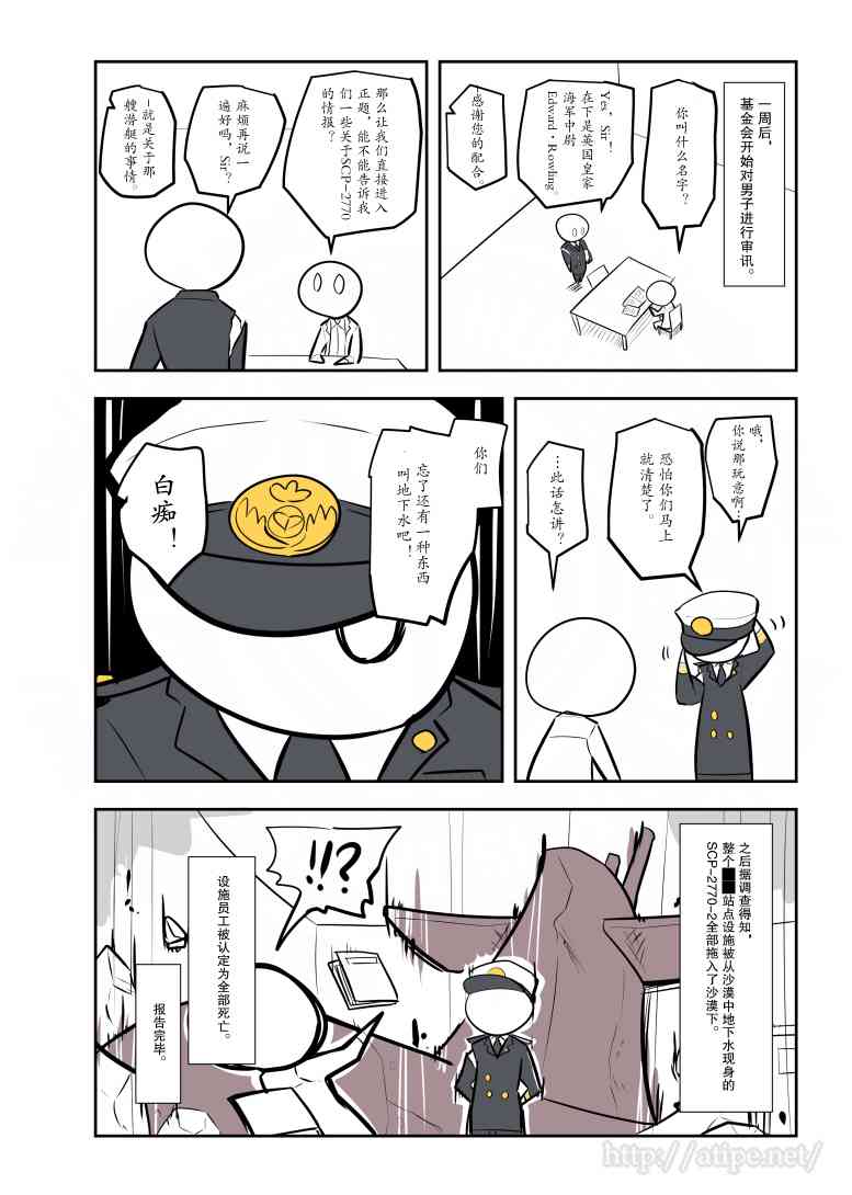 金蚂蚁电动四轮车价格漫画,79话4图