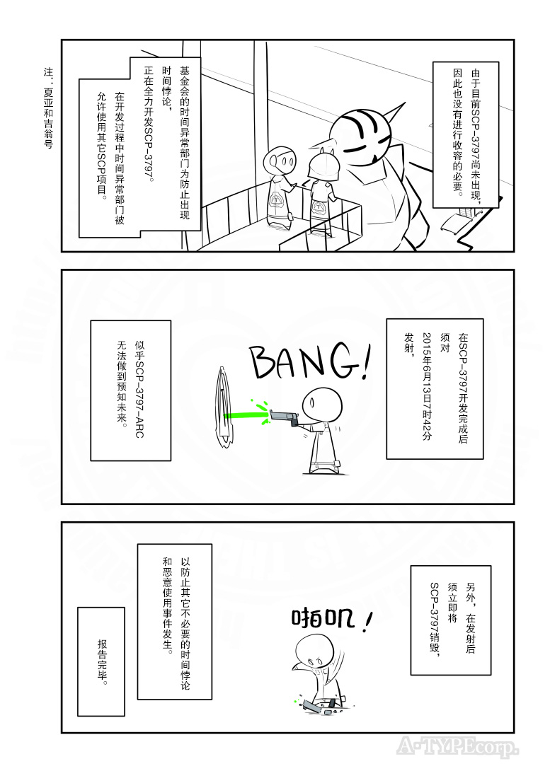 金蚂蚁电动四轮专用座套漫画,第229话3图