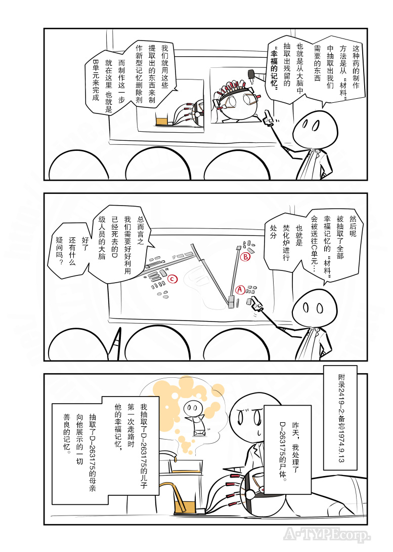 金蚂蚁电动四轮车价格漫画,第228话3图