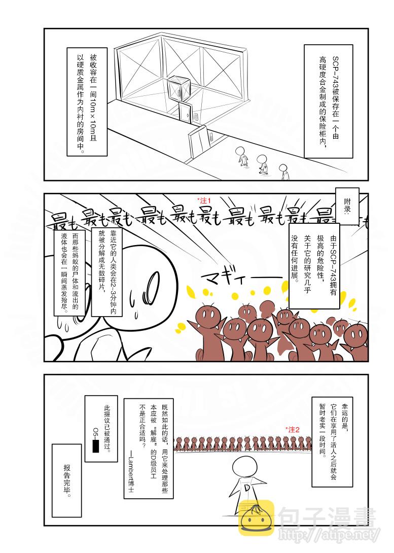 金茂源电动三轮车漫画,165话4图