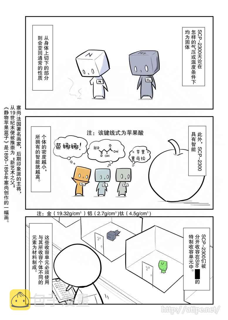 加盟药店的税务处理漫画,73话2图