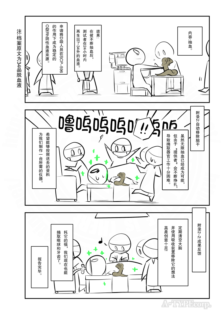 简明易懂的看星盘教程第四节漫画,203话4图