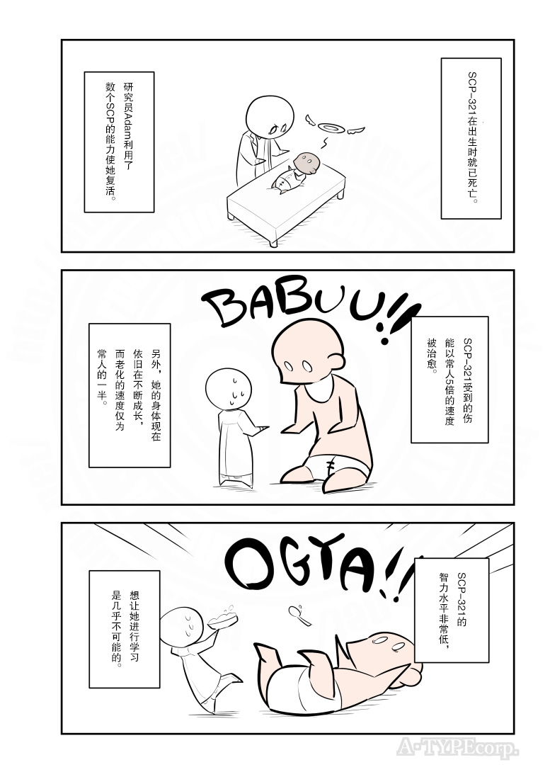 金蚂蚁电动四轮车漫画,第220话2图