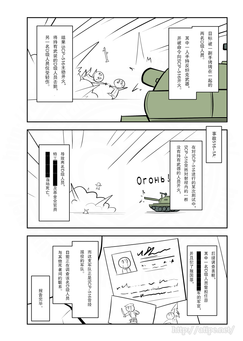 金蚂蚁电动四轮车座套漫画,186话4图