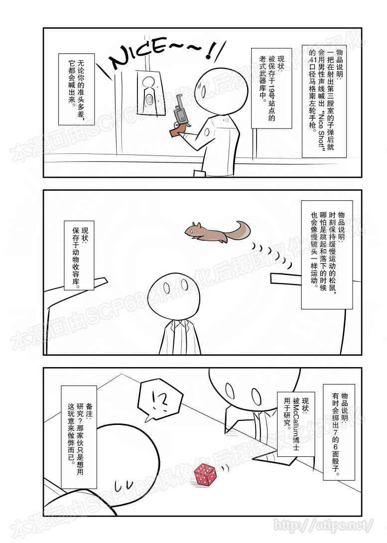 居民用电都是三相电吗漫画,77话3图