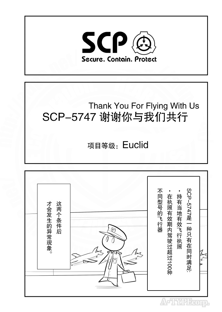 加盟药店的税务处理漫画,200话1图