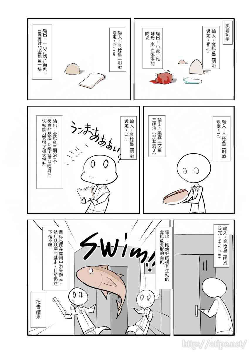 居民用电都是三相电吗漫画,4话4图