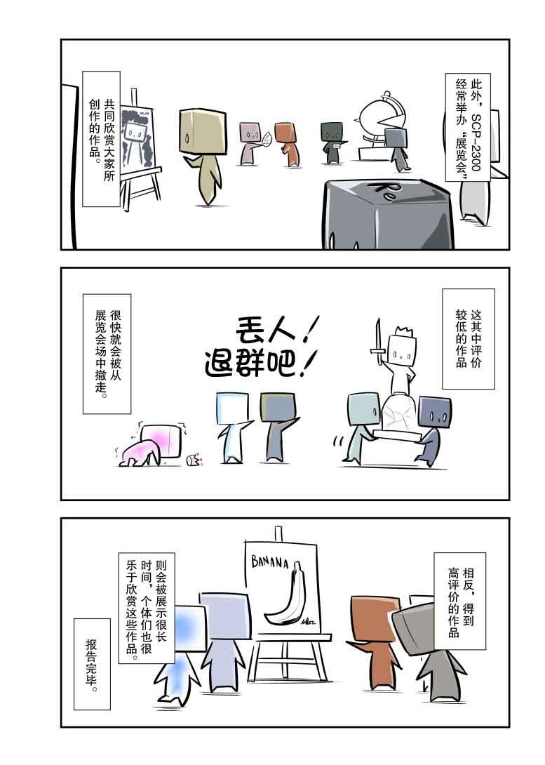 加盟药店的税务处理漫画,73话4图