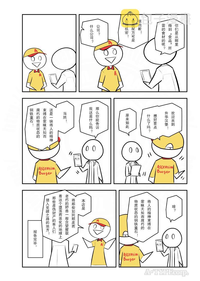 居民用电多少伏正常漫画,204话4图