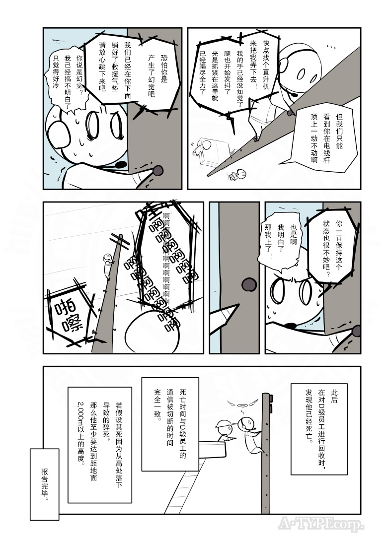 金蚂蚁电动四轮漫画,第226话4图