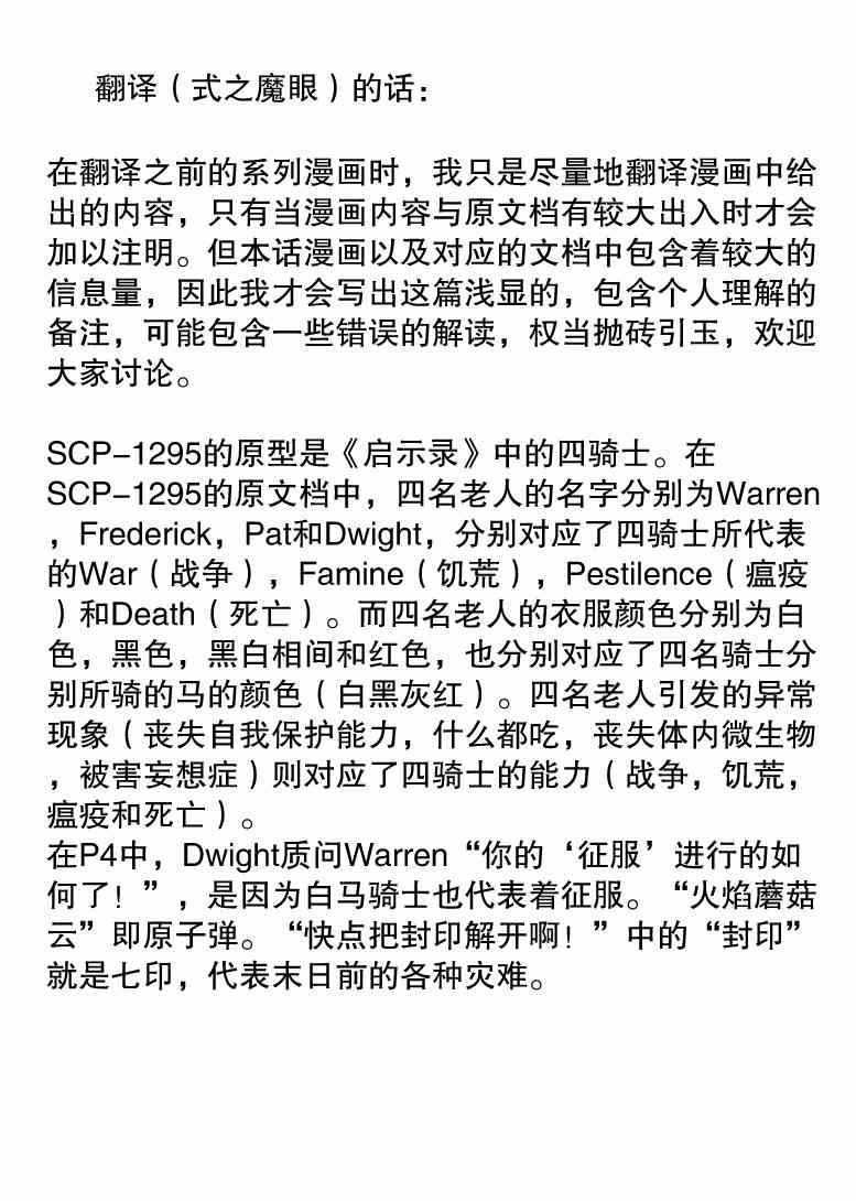 金蚂蚁电动四轮车漫画,111话5图