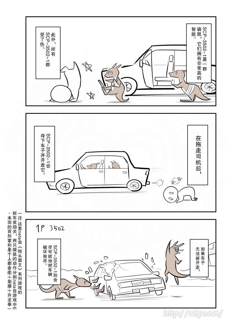 金蚂蚁电动四轮 厂家漫画,132话3图