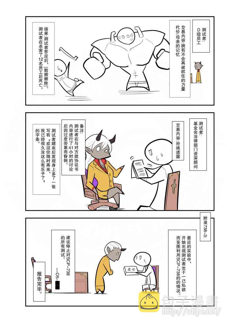 精煤一吨多少钱漫画,103话4图