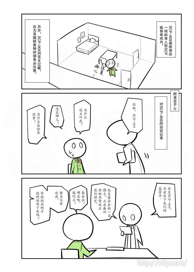 金蚂蚁电动四轮车图片漫画,56话3图