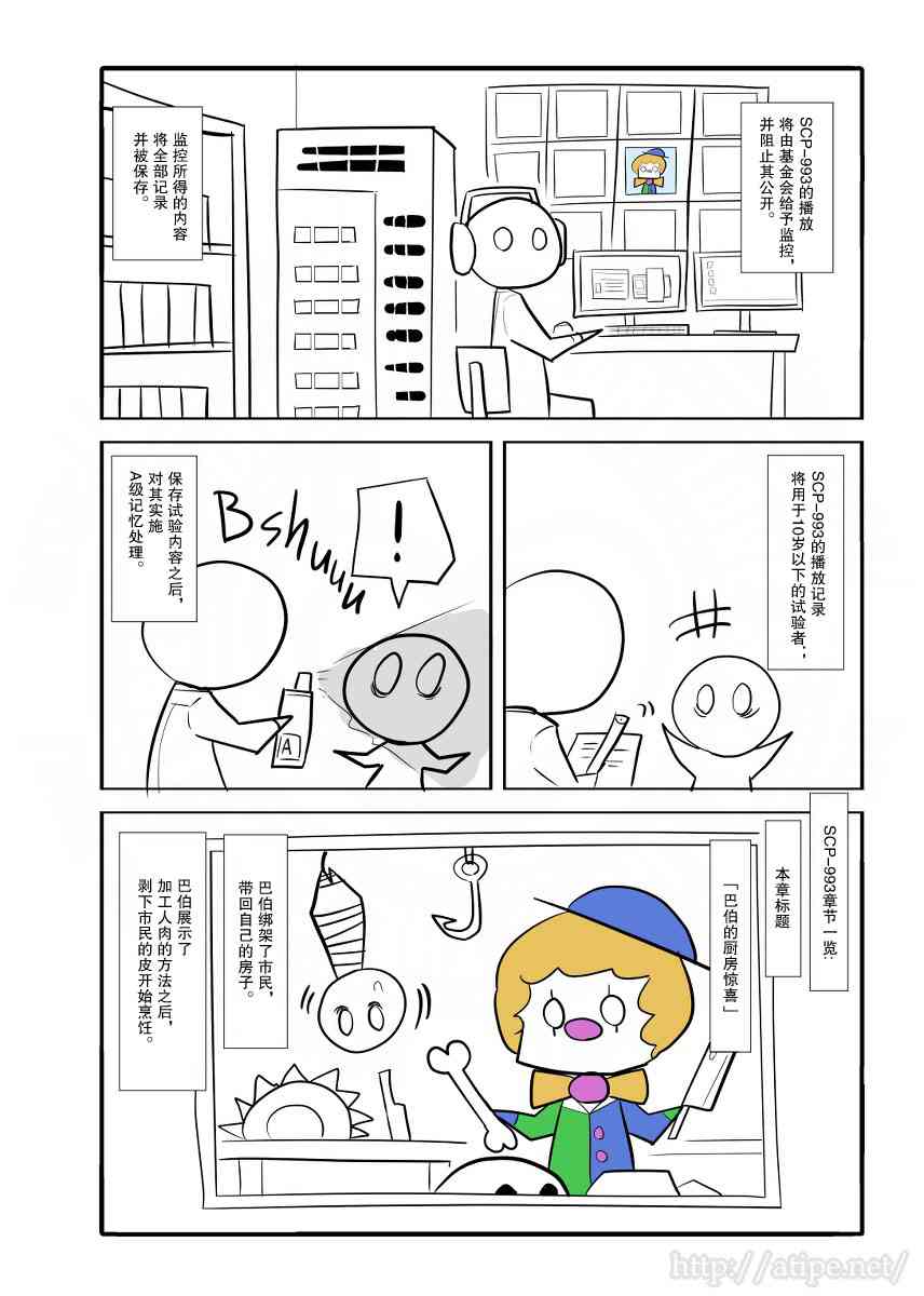金沐源电动三轮车厂址漫画,20话3图