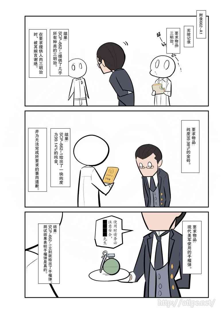 金蚂蚁电动四轮车价格漫画,66话3图